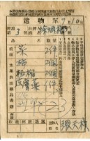 藏品(送物單)的圖片