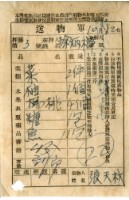 藏品(送物單)的圖片