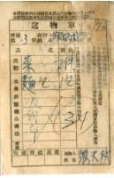 藏品(送物單)的圖片