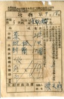 藏品(送物單)的圖片