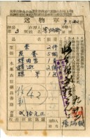 藏品(送物單)的圖片