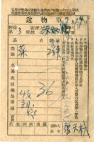 藏品(送物單)的圖片