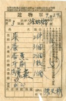 藏品(送物單)的圖片