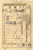 藏品(送物單)的圖片