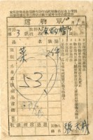 藏品(送物單)的圖片