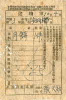 藏品(送物單)的圖片