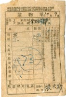 藏品(送物單)的圖片