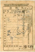 藏品(送物單)的圖片