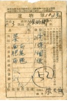 藏品(送物單)的圖片