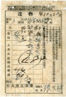 藏品(送物單)的圖片