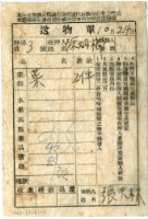 藏品(送物單)的圖片