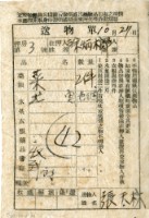 藏品(送物單)的圖片