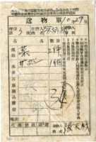 藏品(送物單)的圖片