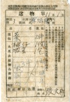 藏品(送物單)的圖片