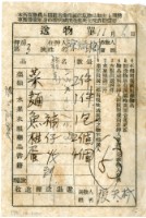 藏品(送物單)的圖片