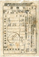 藏品(送物單)的圖片