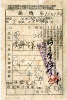 藏品(送物單)的圖片