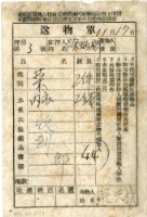 藏品(送物單)的圖片