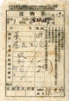 藏品(送物單)的圖片