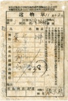 藏品(送物單)的圖片