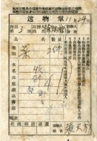 藏品(送物單)的圖片