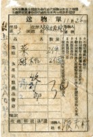 藏品(送物單)的圖片