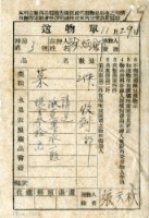 藏品(送物單)的圖片