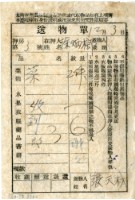 藏品(送物單)的圖片