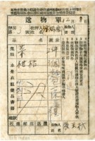 藏品(送物單)的圖片