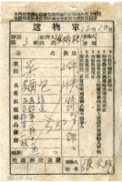 藏品(送物單)的圖片