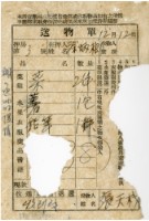 藏品(送物單)的圖片