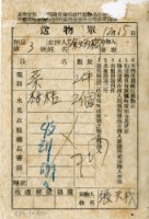 藏品(送物單)的圖片