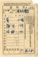 藏品(送物單)的圖片