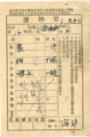 藏品(送物單)的圖片