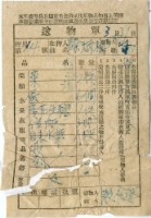 藏品(送物單)的圖片