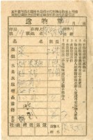 藏品(送物單)的圖片