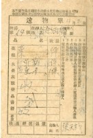 藏品(送物單)的圖片