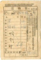 藏品(送物單)的圖片