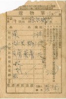 藏品(送物單)的圖片