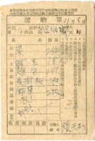 藏品(送物單)的圖片