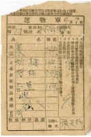 藏品(送物單)的圖片