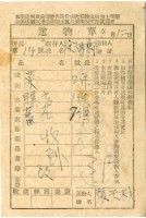 藏品(送物單)的圖片