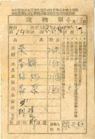 藏品(送物單)的圖片