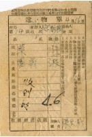 藏品(送物單)的圖片