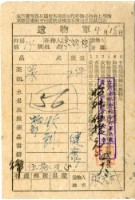 藏品(送物單)的圖片