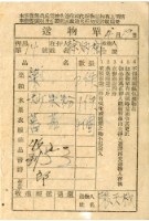 藏品(送物單)的圖片