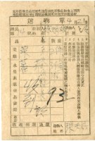 藏品(送物單)的圖片