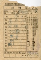 藏品(送物單)的圖片