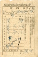 藏品(送物單)的圖片