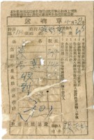 藏品(送物單)的圖片